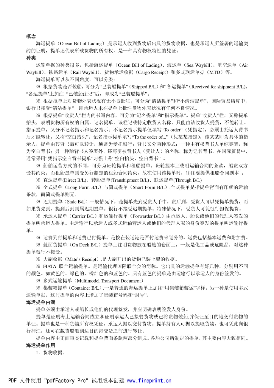 海运提单bl_第1页