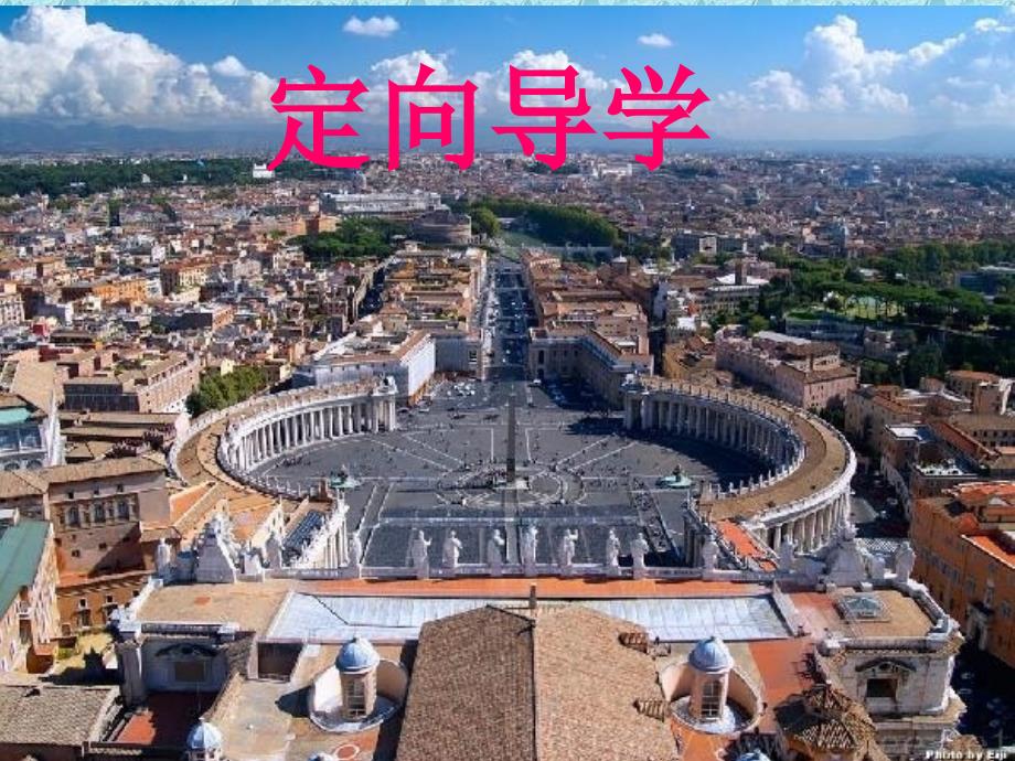 五年级上册语文课件-14.通往广场的路不止一条-人教新课标_第1页