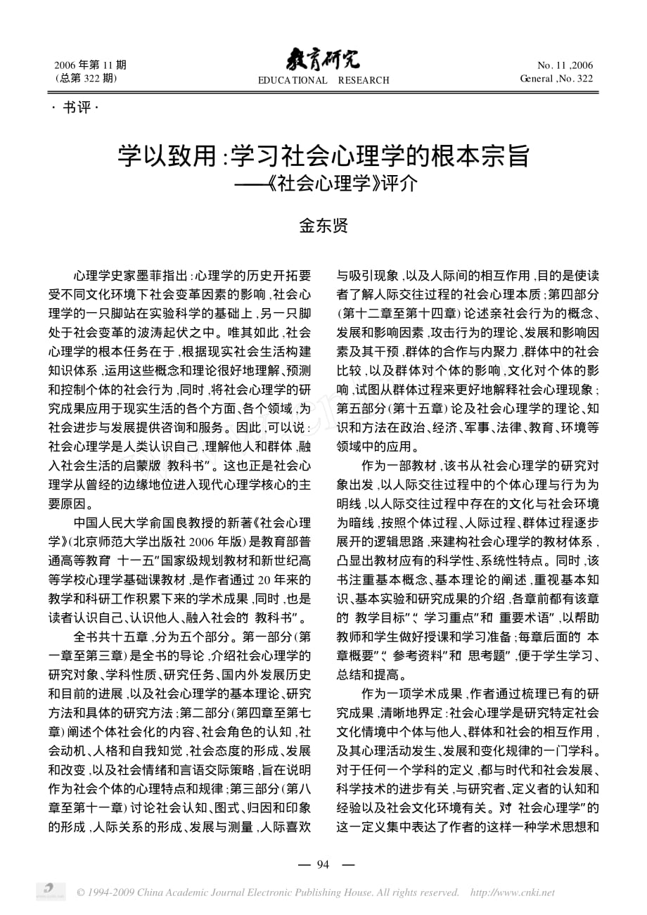 学以致用_学习社会心理学的根本宗旨_社会心理学_评介_第1页