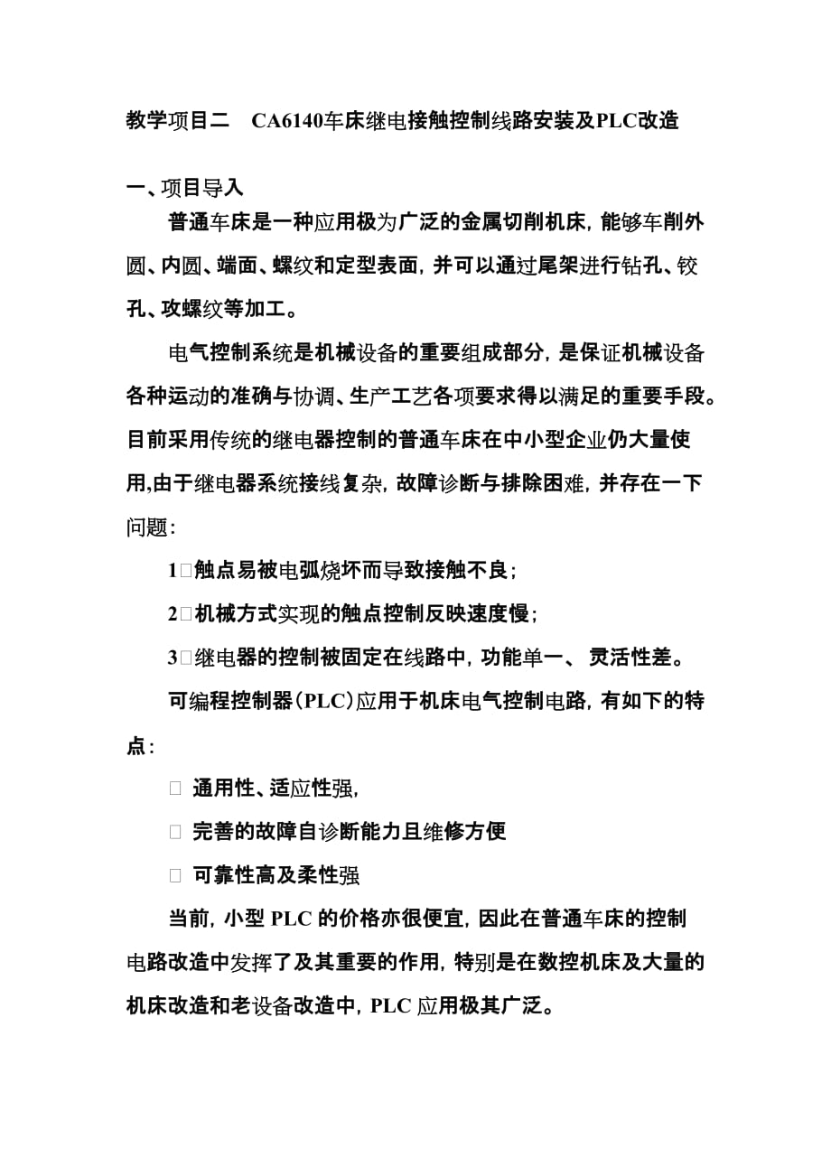 ca6140车床plc改造资料_第1页