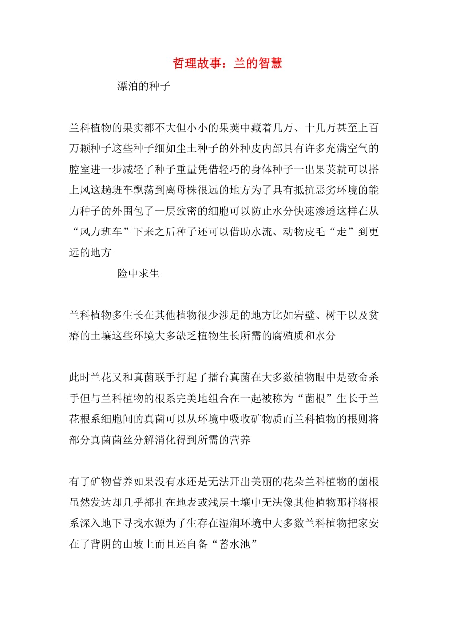 哲理故事：兰的智慧_第1页