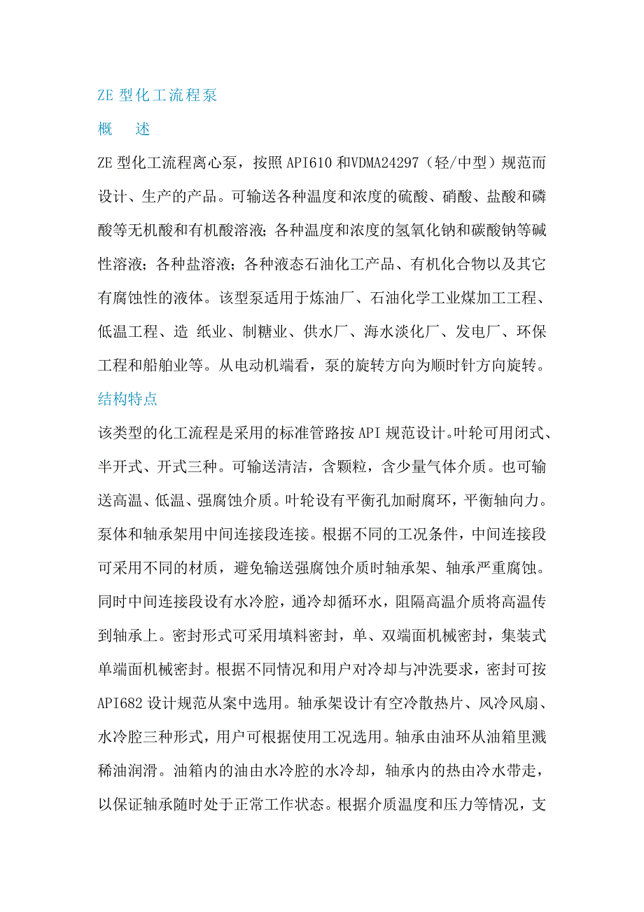 ze型化工流程泵资料_第1页