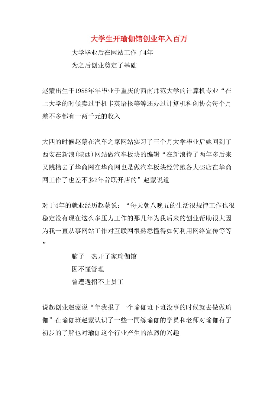 大学生开瑜伽馆创业年入百万_第1页