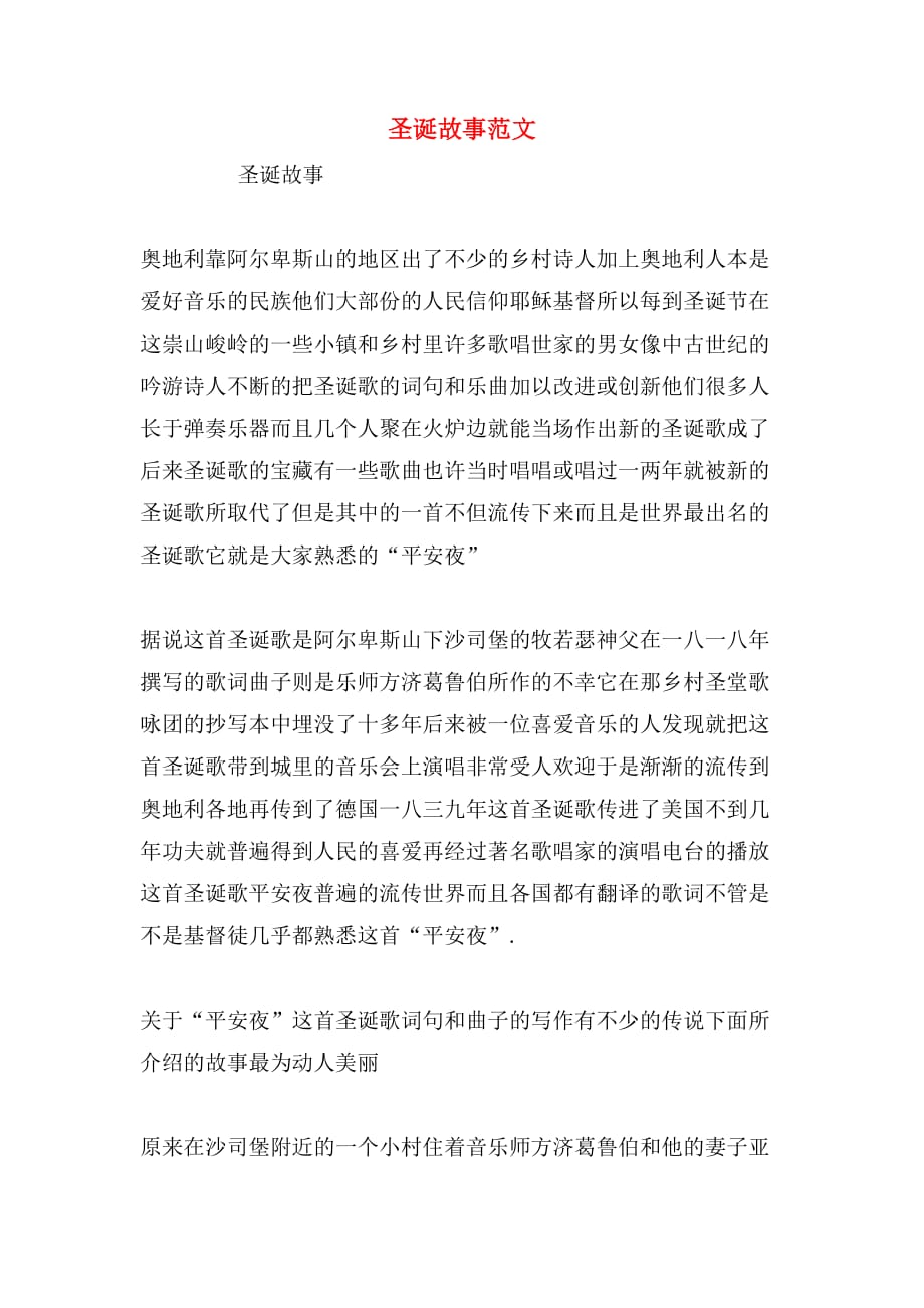 圣诞故事范文_第1页