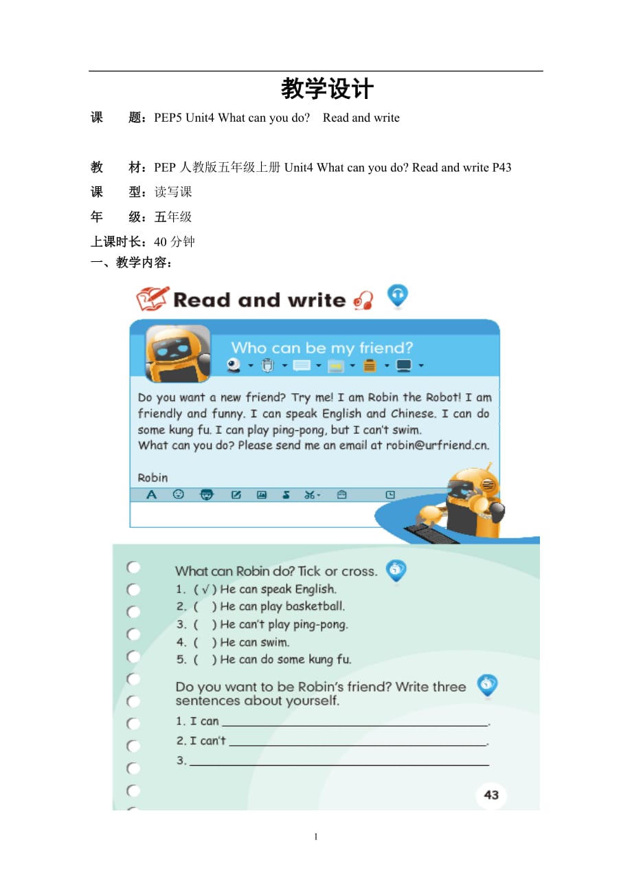 五上unit4 read and write教学设计_第1页