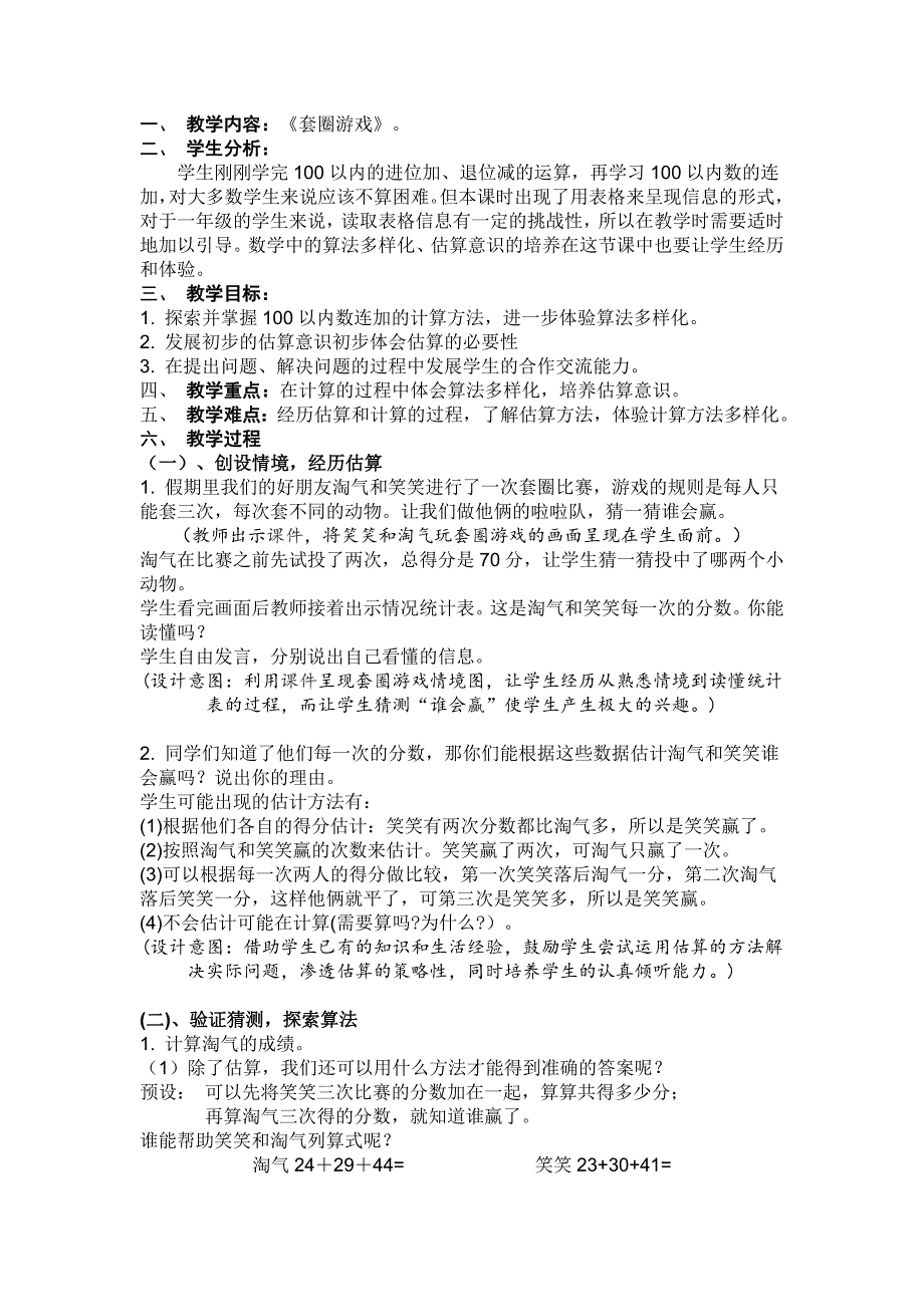 二年级上册数学教案2.1 加减混合运算 ：综合与实践 冀教版(2)_第1页