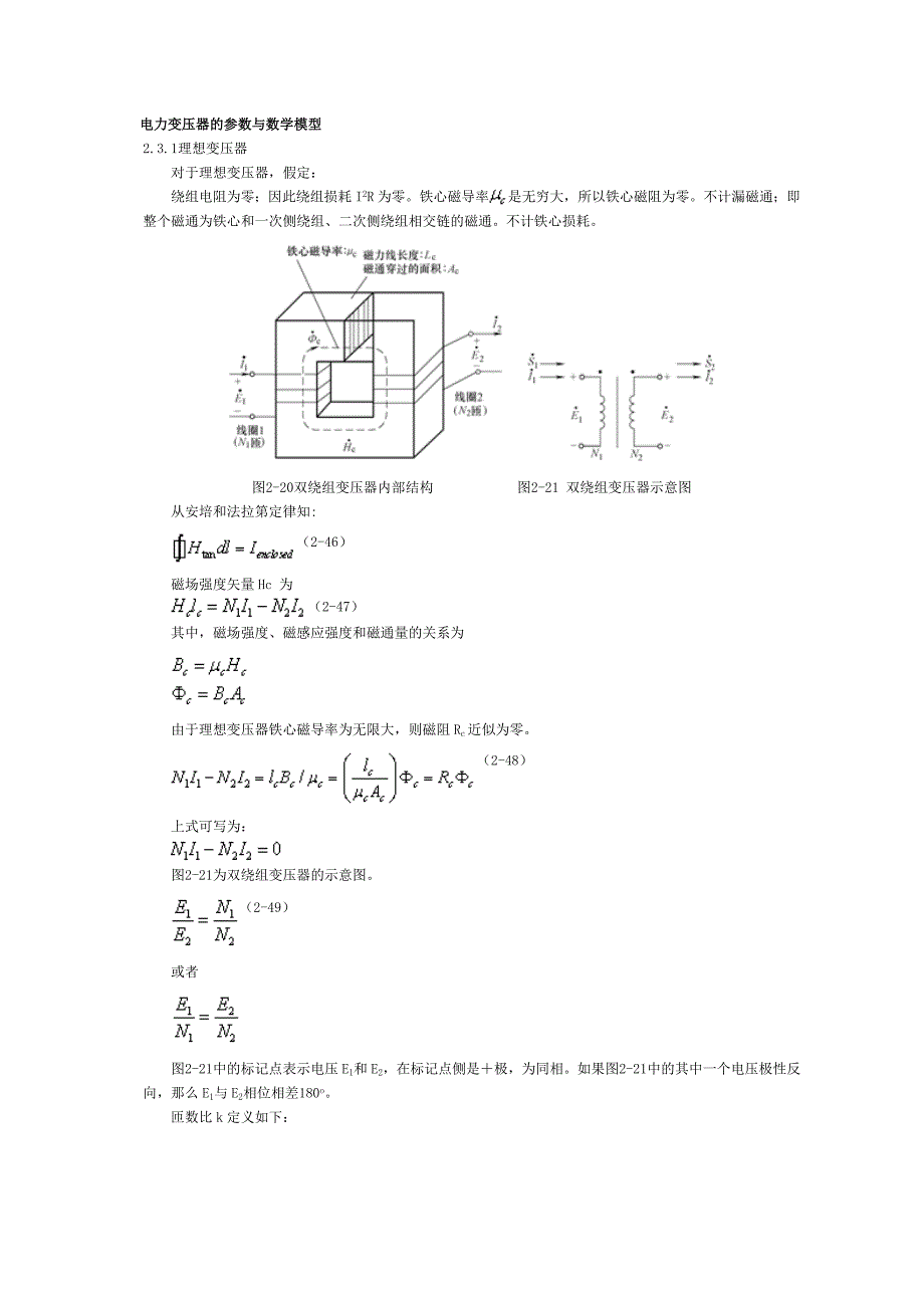 2.3 电力变压器的参数与数学模型_第1页