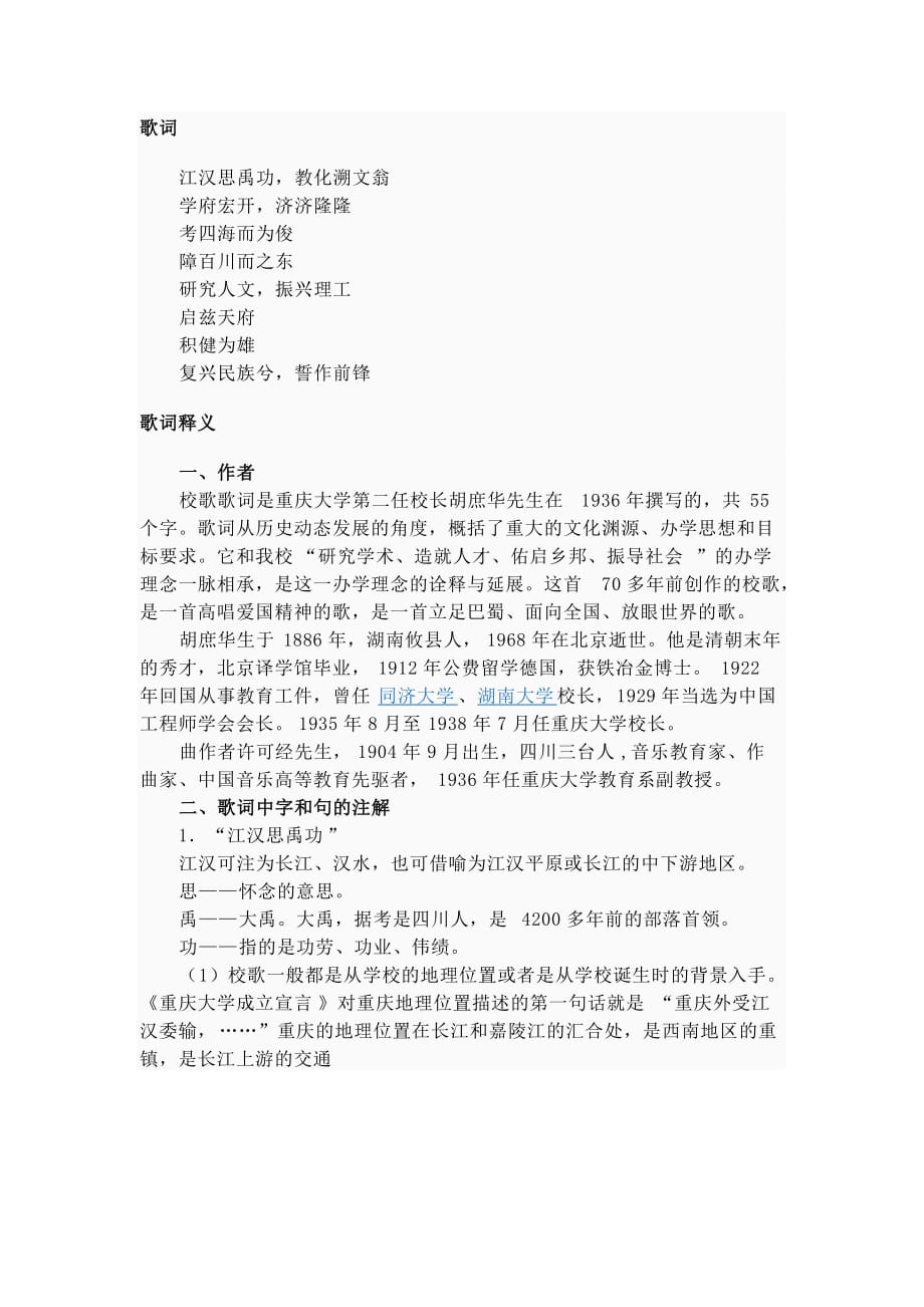 重大校歌_第1页