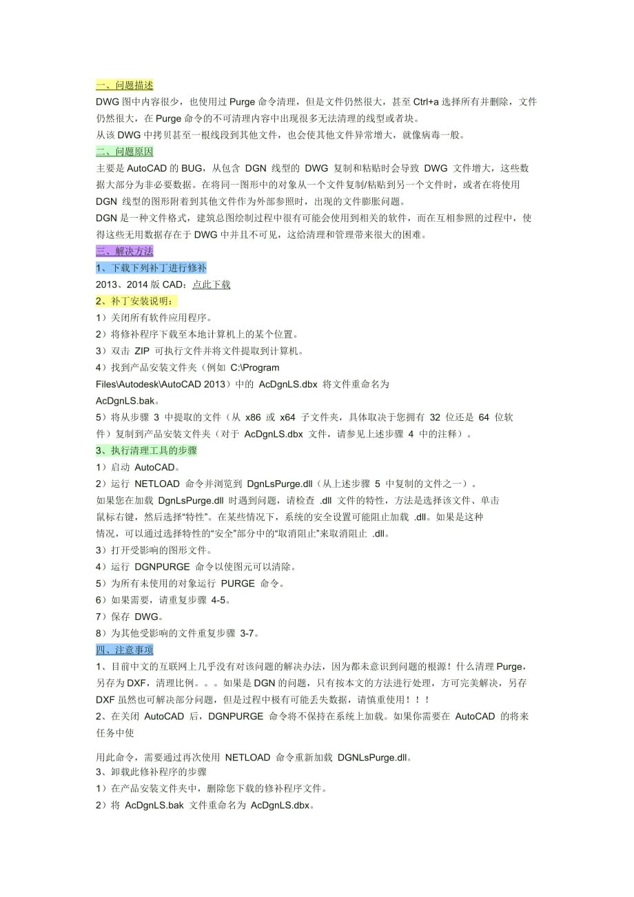 cad中有关文件异常大的处理方法_第1页