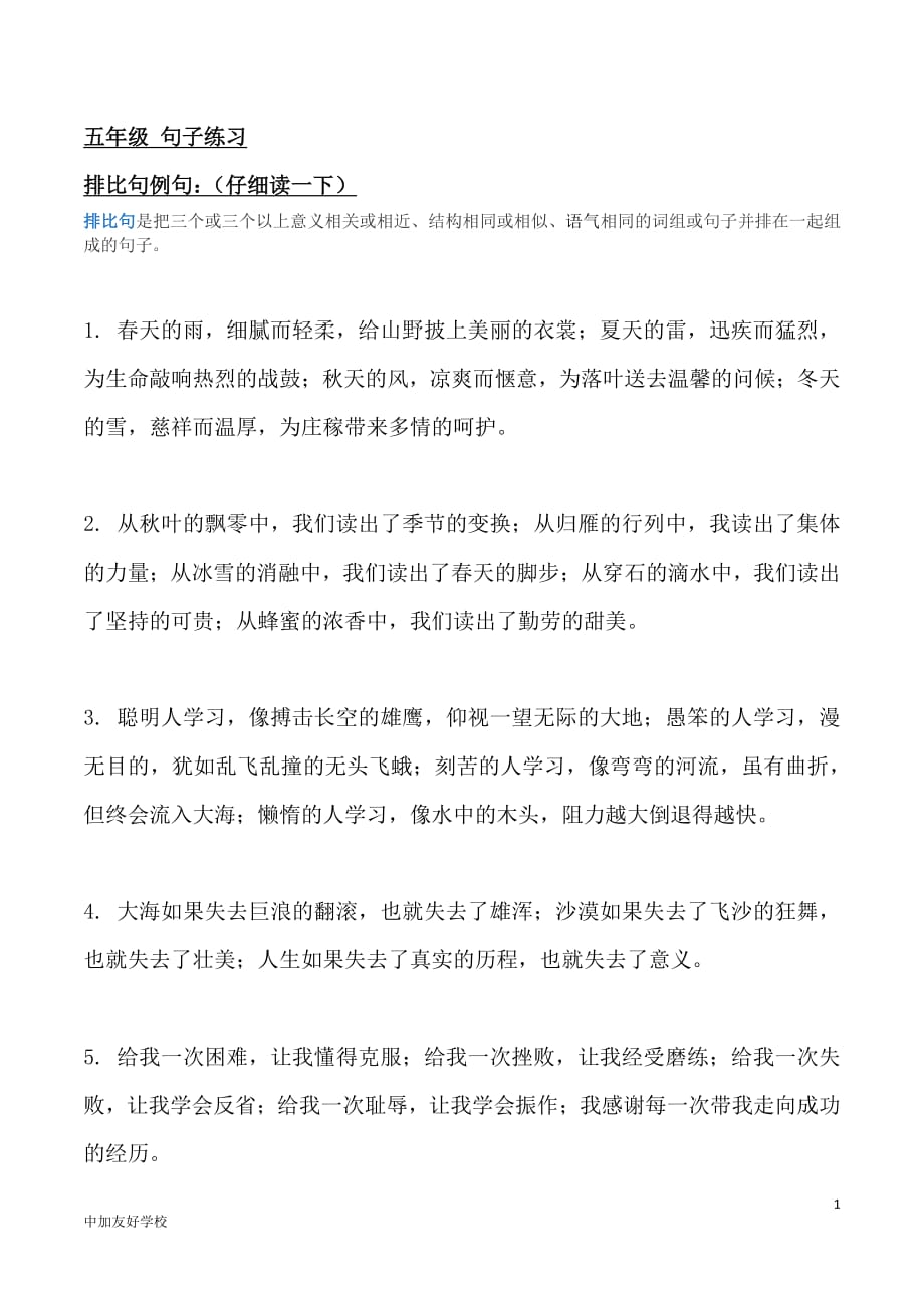 排比句例句及练习_第1页