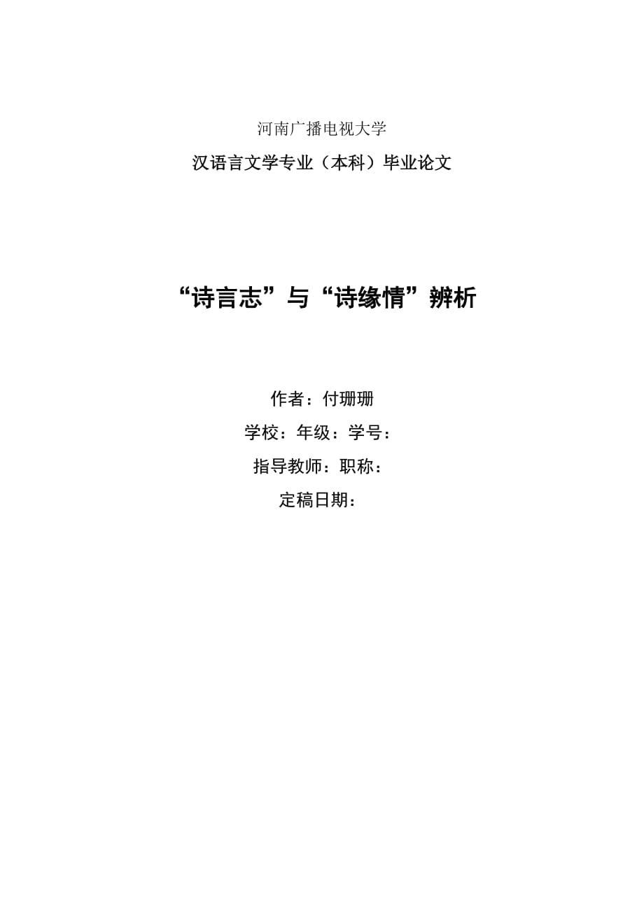 “诗言志”与“诗缘情”辨析资料_第1页