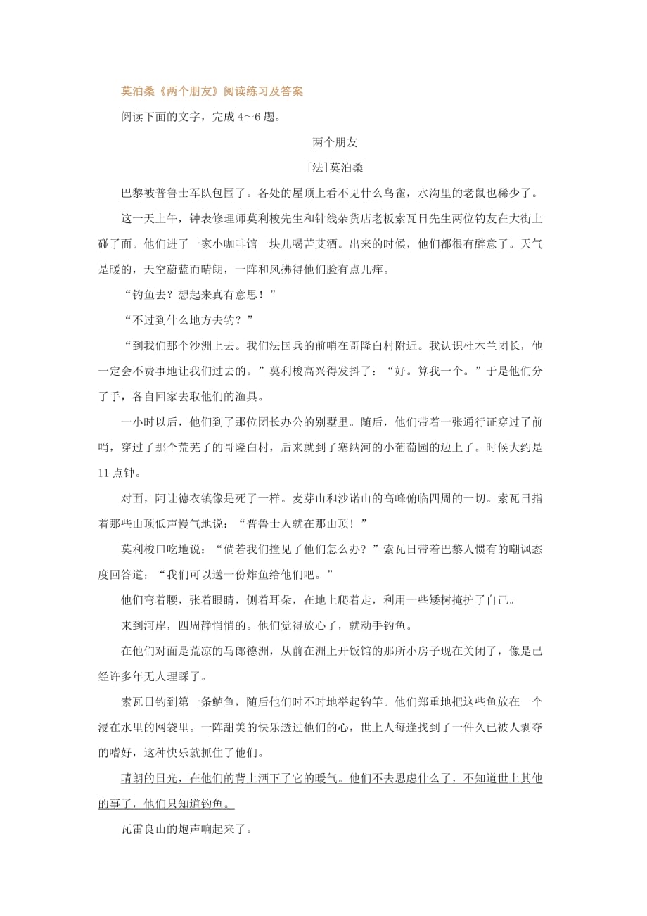 莫泊桑《两个朋友》阅读练习及答案_第1页