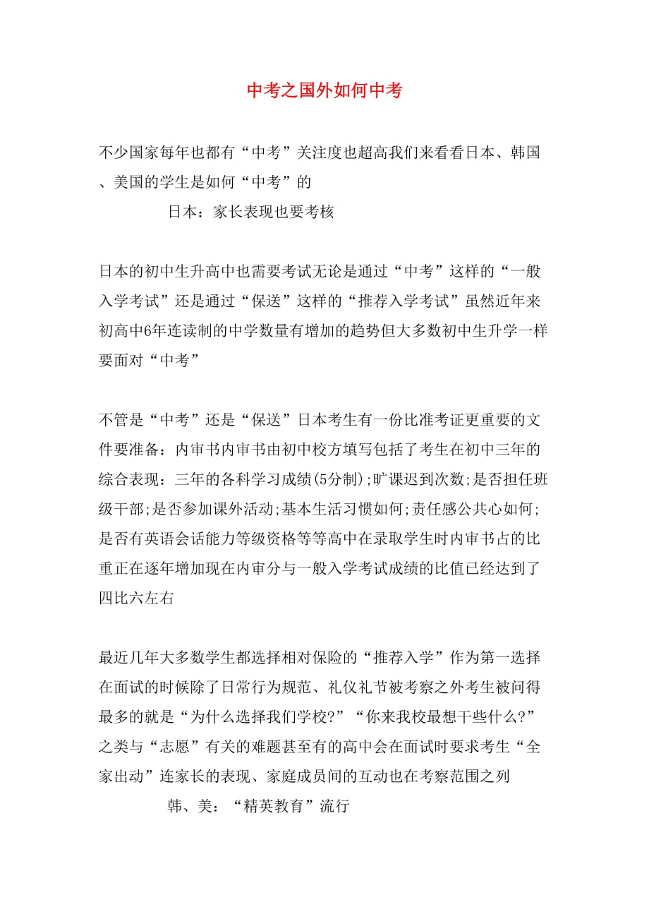 2019年中考之国外如何中考_第1页
