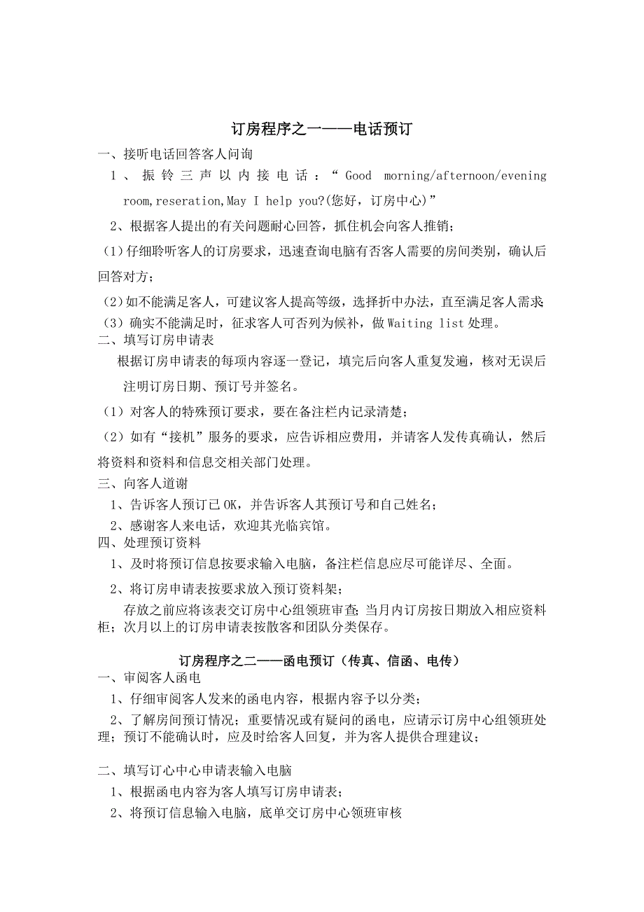 最新商务中心酒店订房程序_第1页