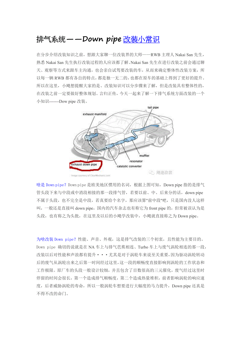 学汽车改装全方案资料_第1页