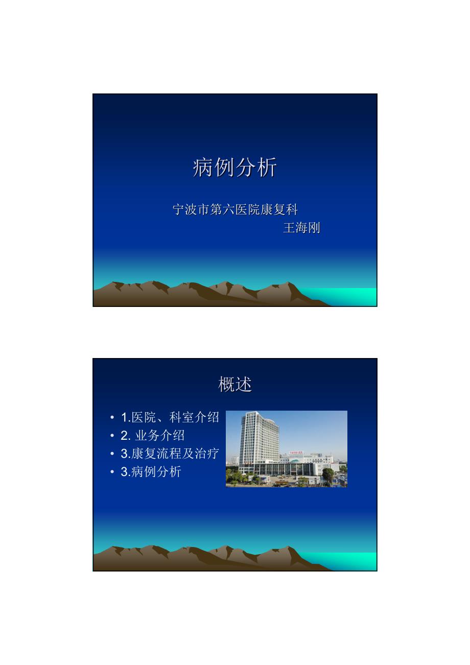 宁波第六医院手科ot发展_第1页