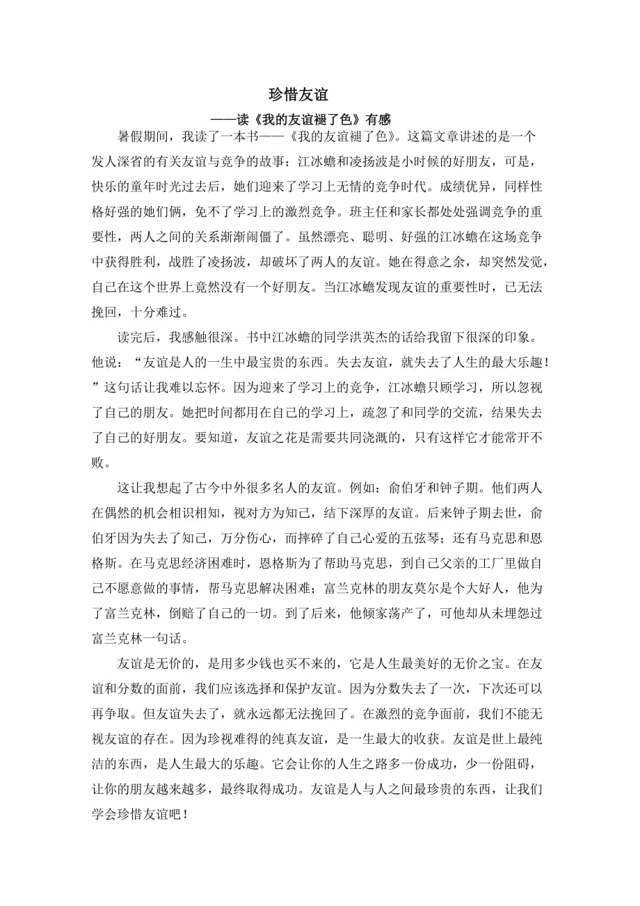 友谊读后感_第1页
