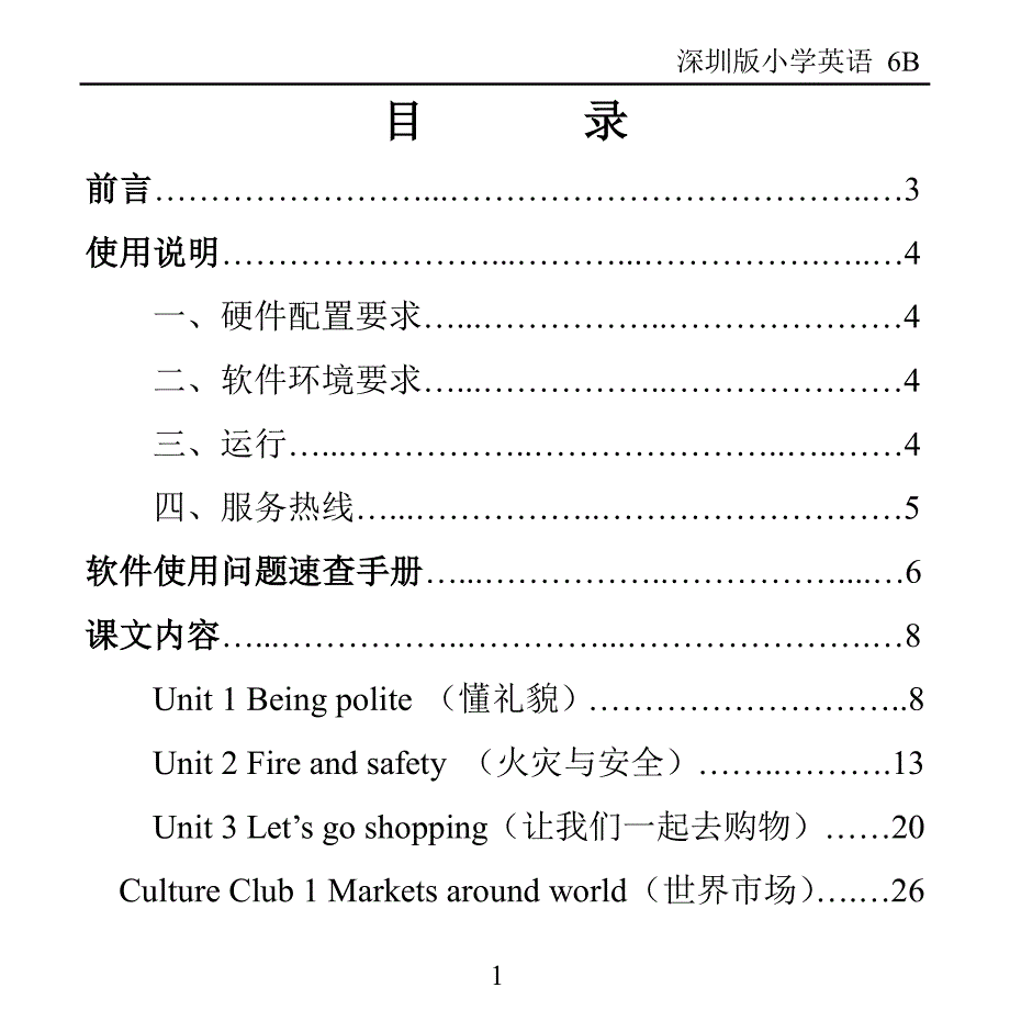 深圳小册子6b内容部分0202_第1页