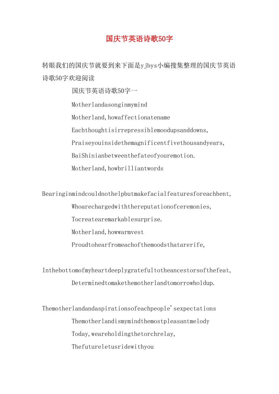 2019年国庆节英语诗歌50字_第1页