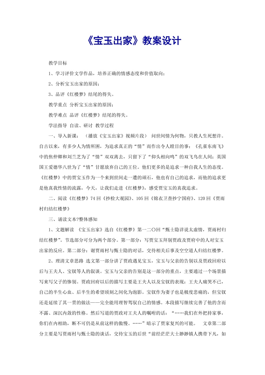 《宝玉出家》教案设计_第1页