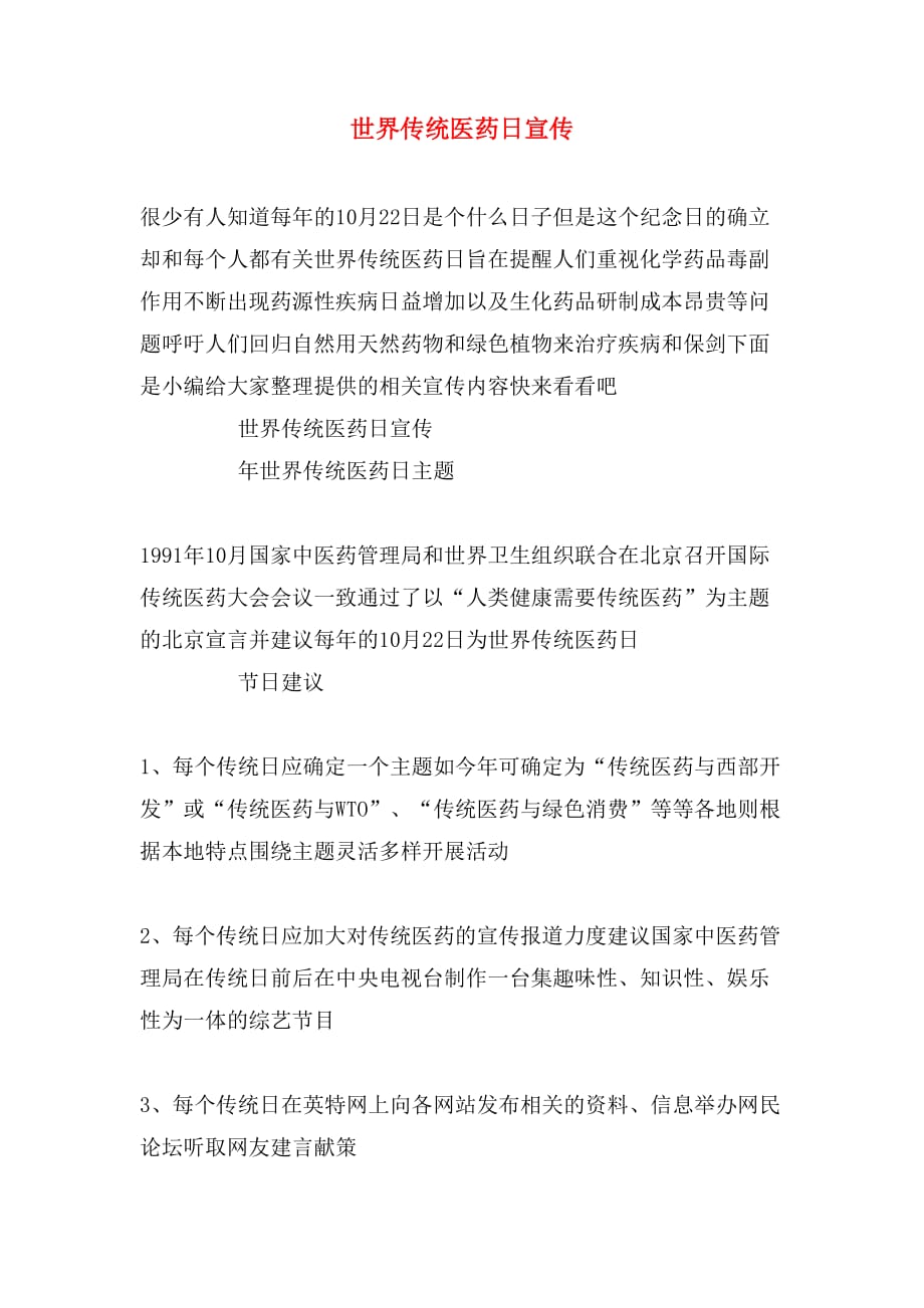 2019年世界传统医药日宣传_第1页