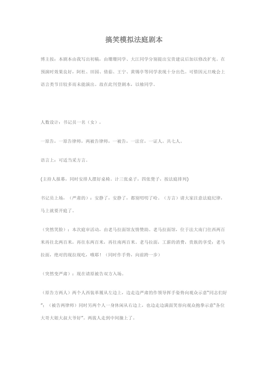 搞笑模拟法庭剧本_第1页