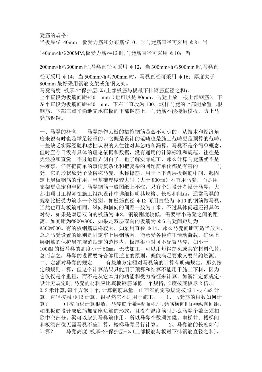 马凳的设置规格_第1页
