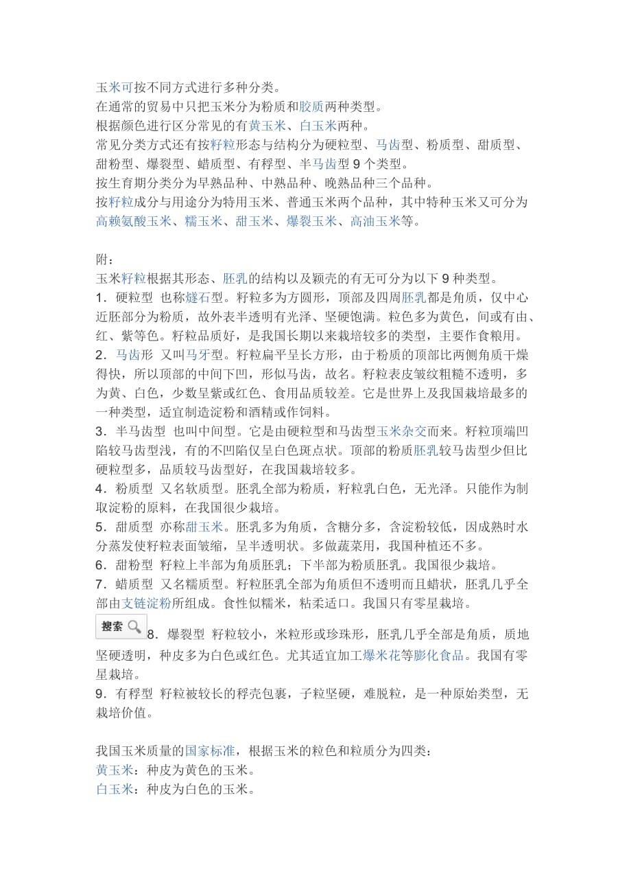 玉米分类_第1页