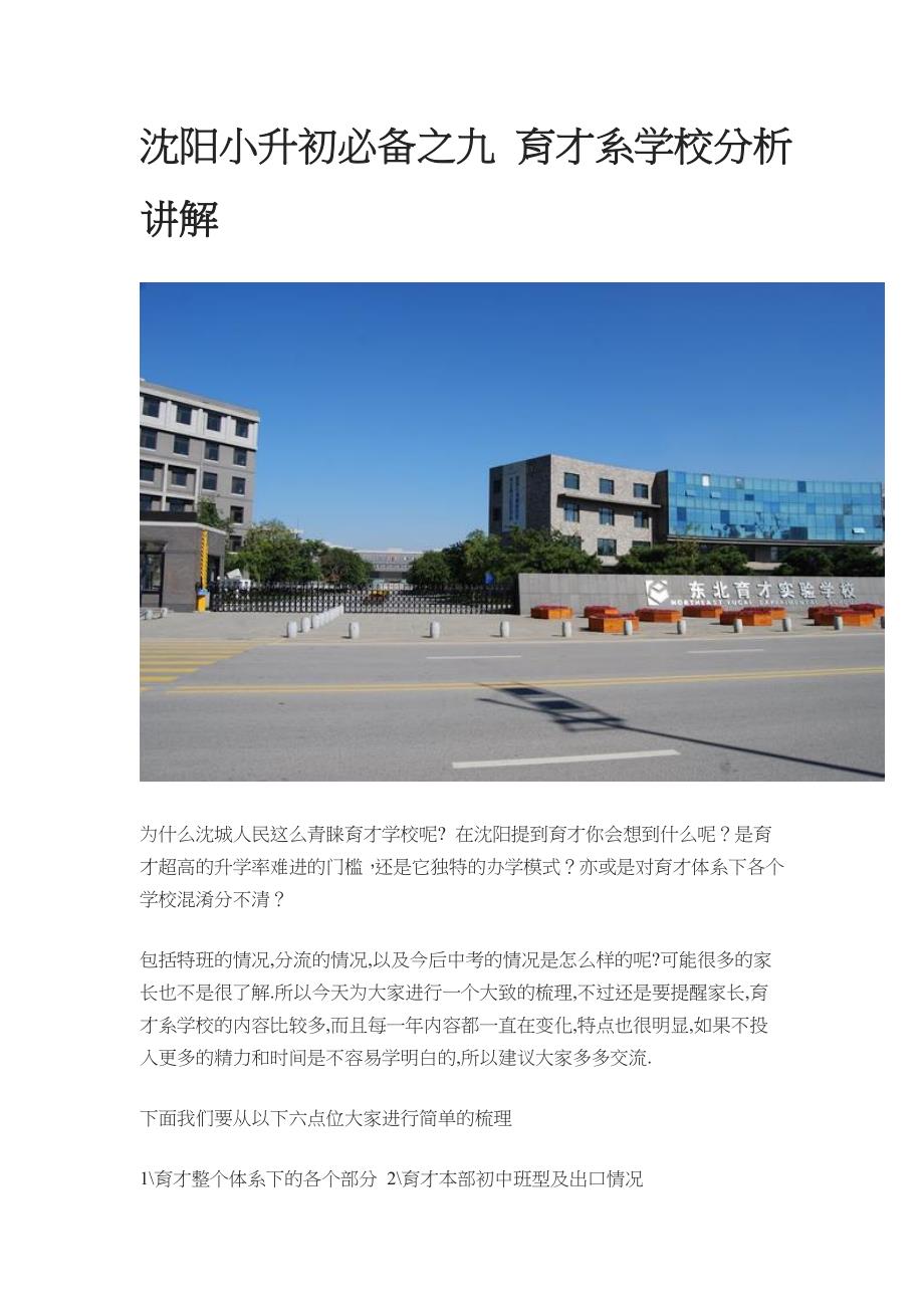 沈阳小升初必备之九 育才系学校分析讲解_第1页