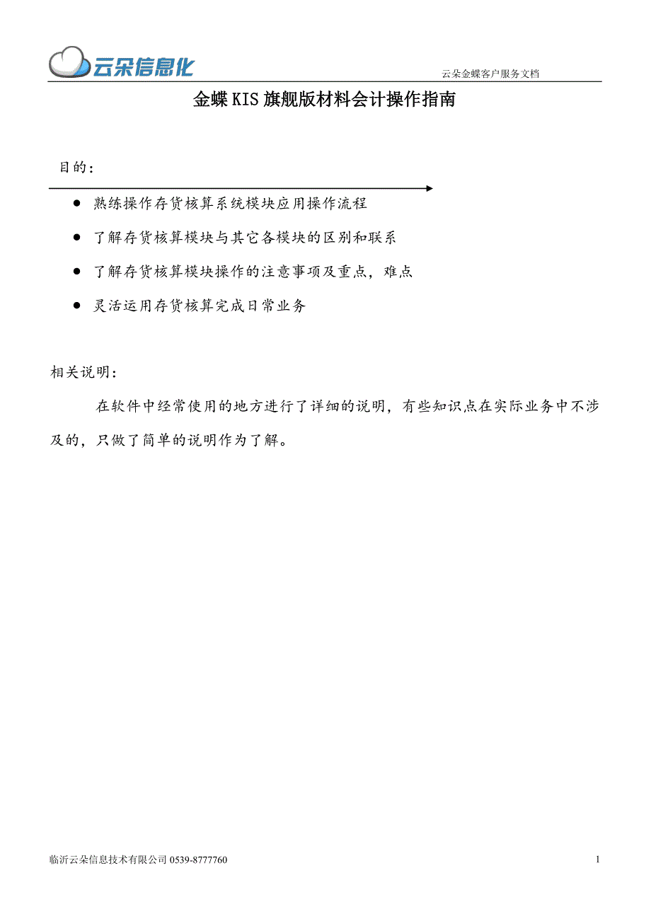金蝶kis旗舰版存货核算指南_第1页