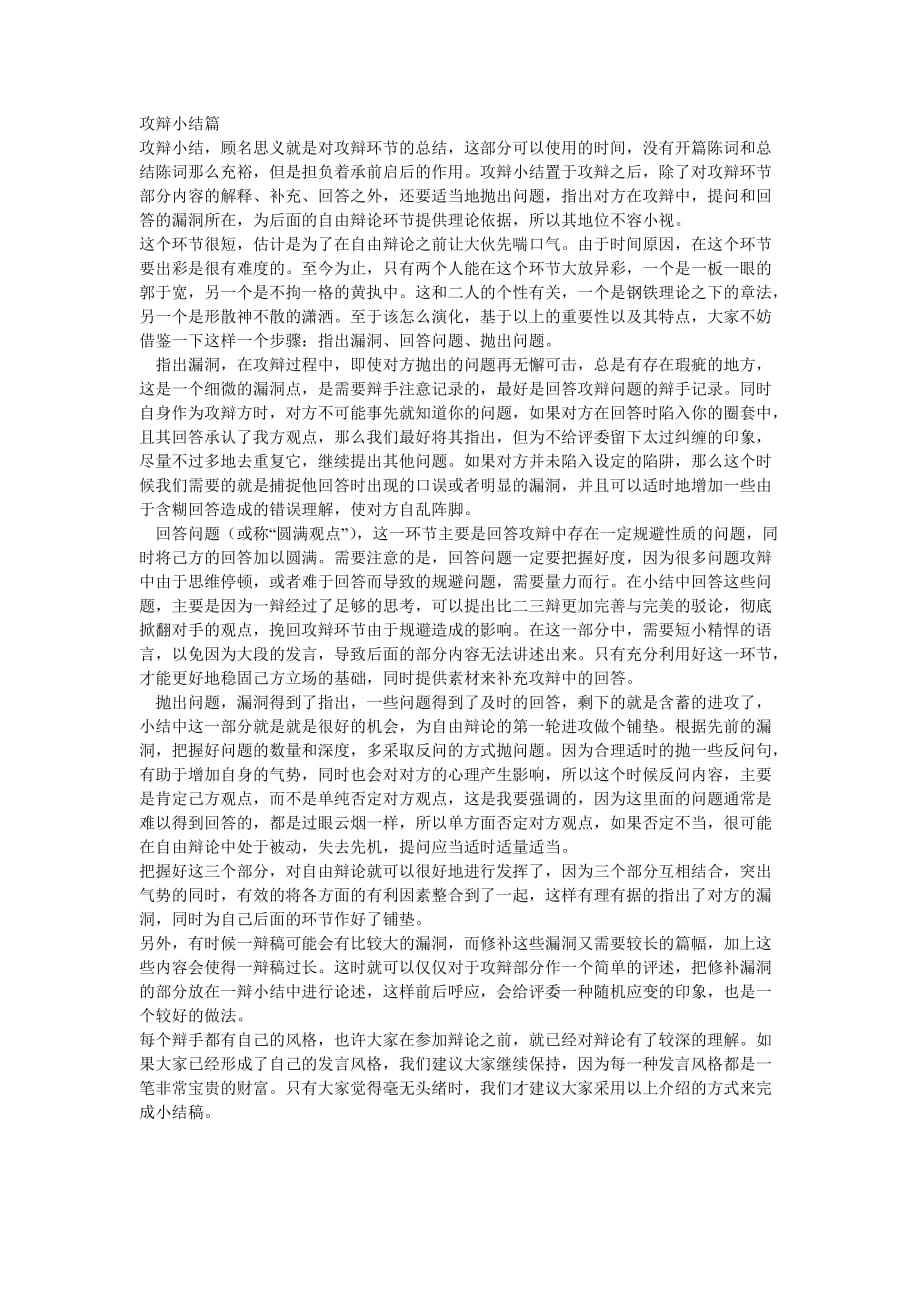 优秀的质询小结资料_第1页