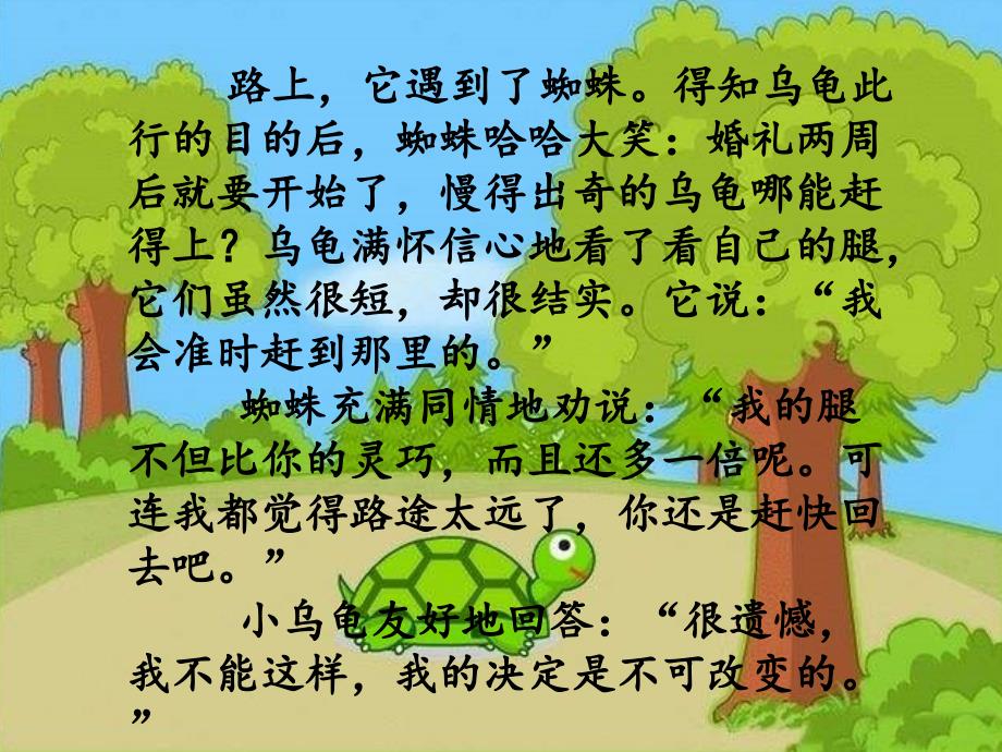 六年级下册语文课件－3.3 犟龟鄂教版_第1页