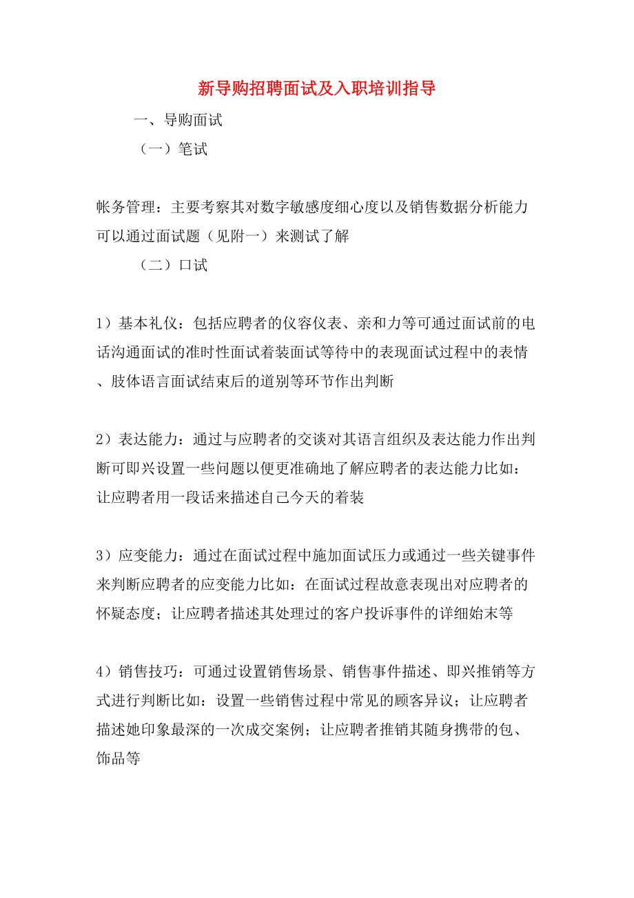 新导购招聘面试及入职培训指导_第1页