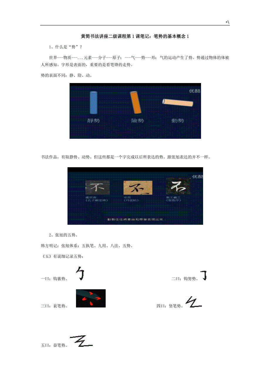 黄简书法讲座二级课程学习笔记第1-5课_第1页