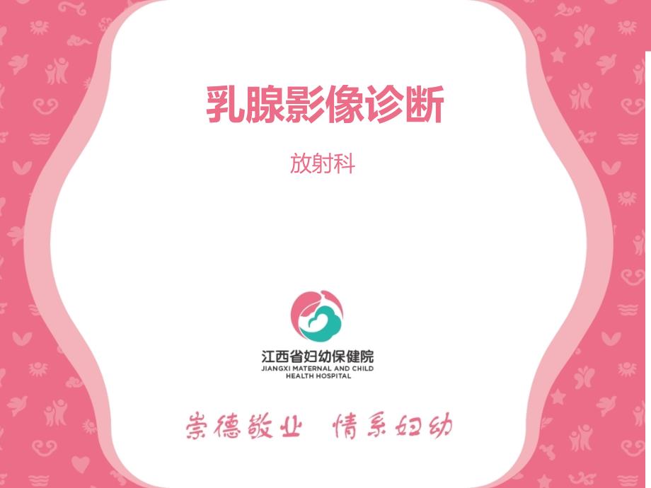 乳腺影像诊断.ppt_第1页