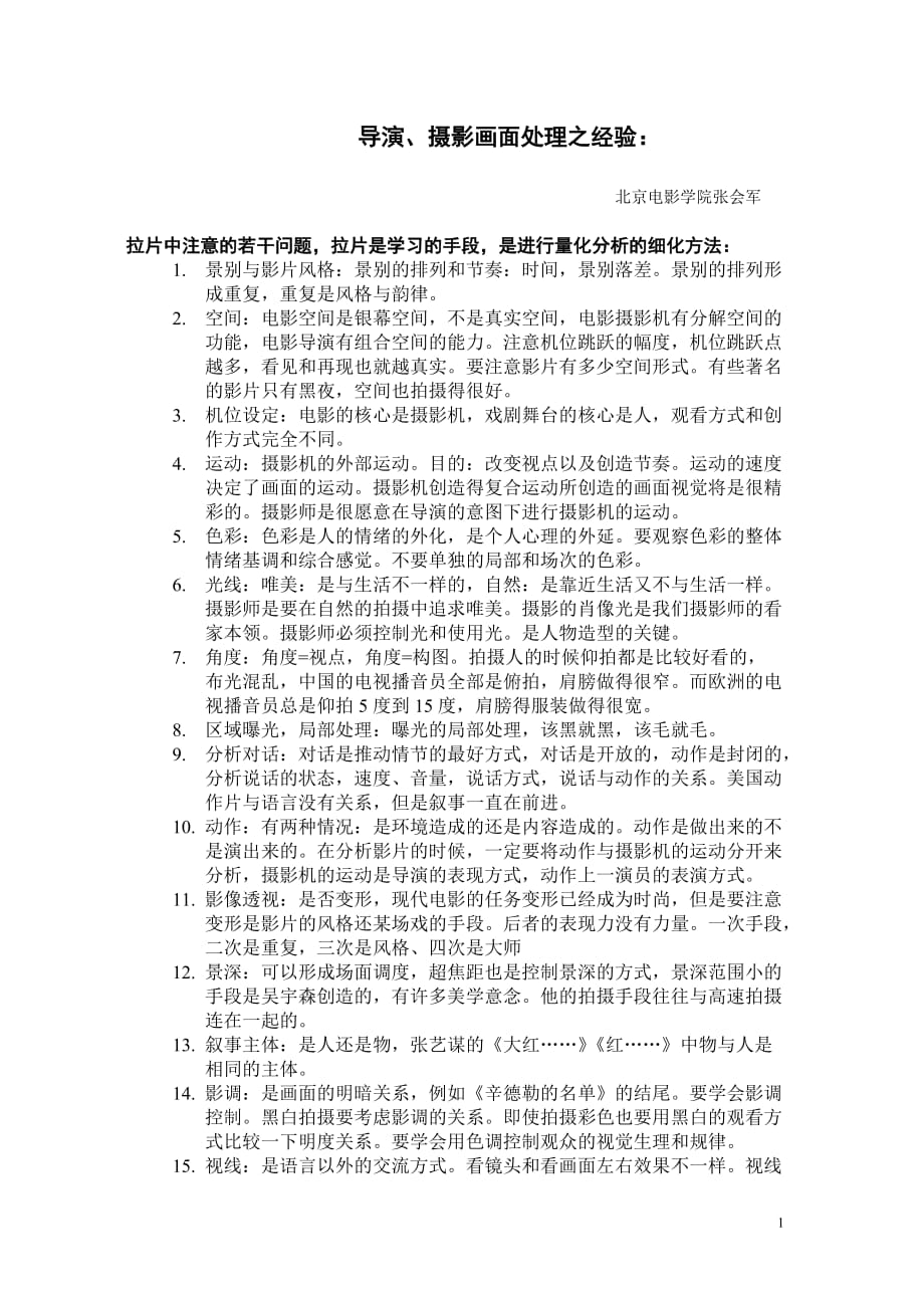 北京电影学院院长张会军讲义原件(部分)已绝版资料_第1页