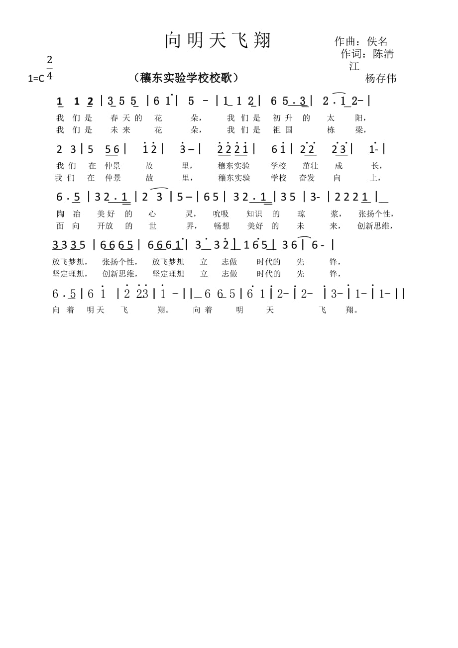 实验学校校歌歌谱_第1页