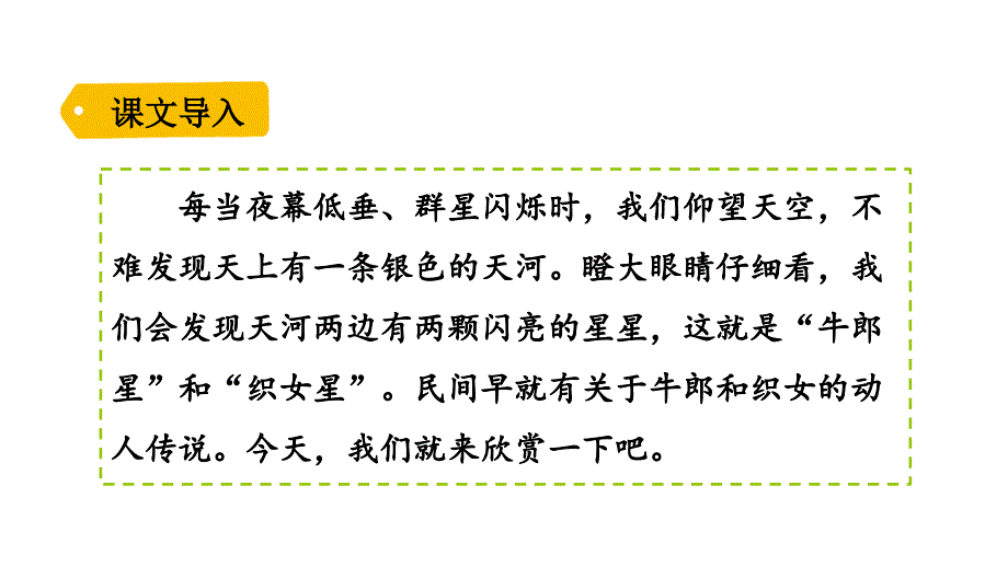 五年级上册语文课件－10牛郎织女(一)人教部编版_第1页