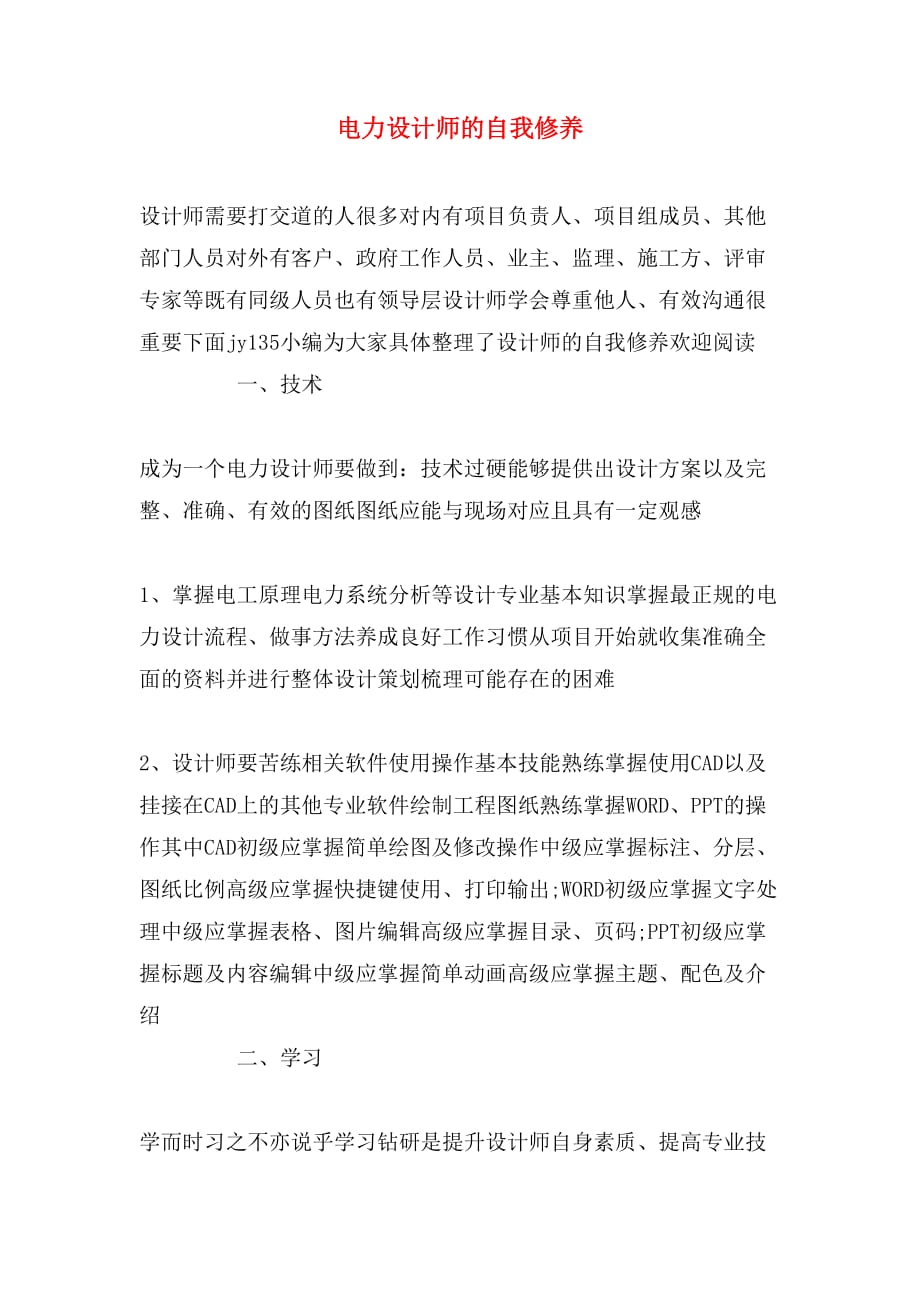 电力设计师的自我修养_第1页