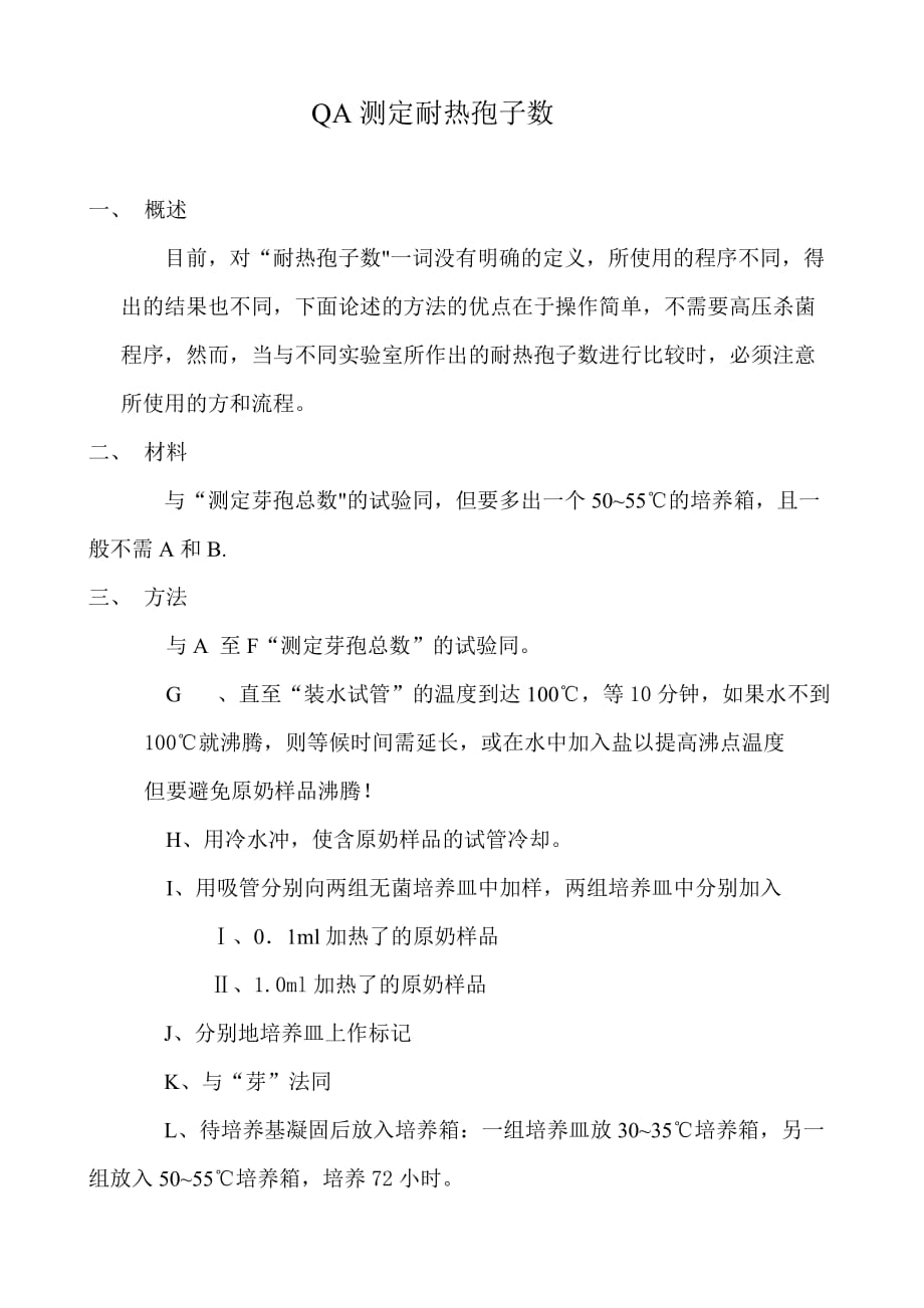 测定耐热孢子数_第1页