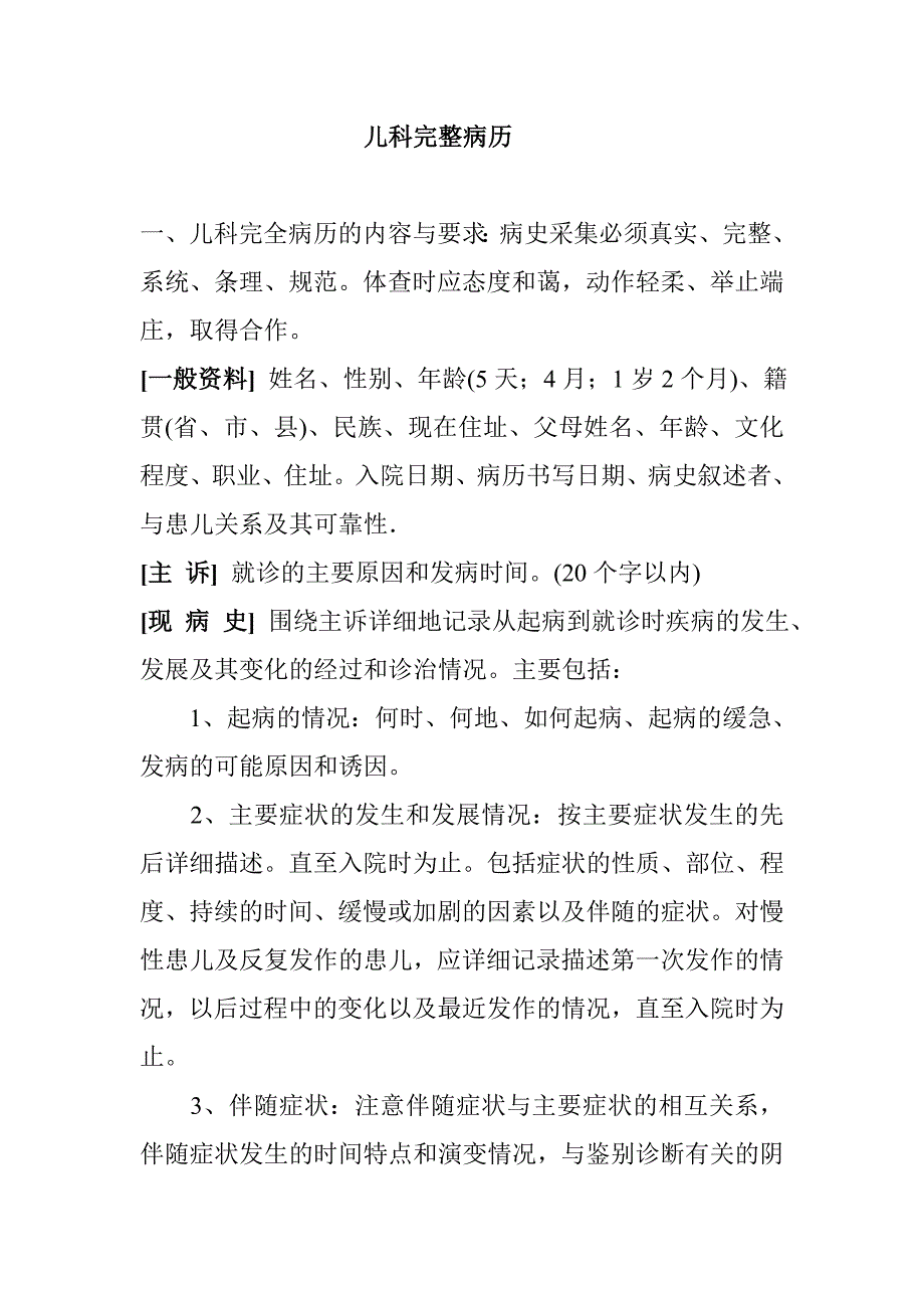 儿科完整病历书写资料_第1页