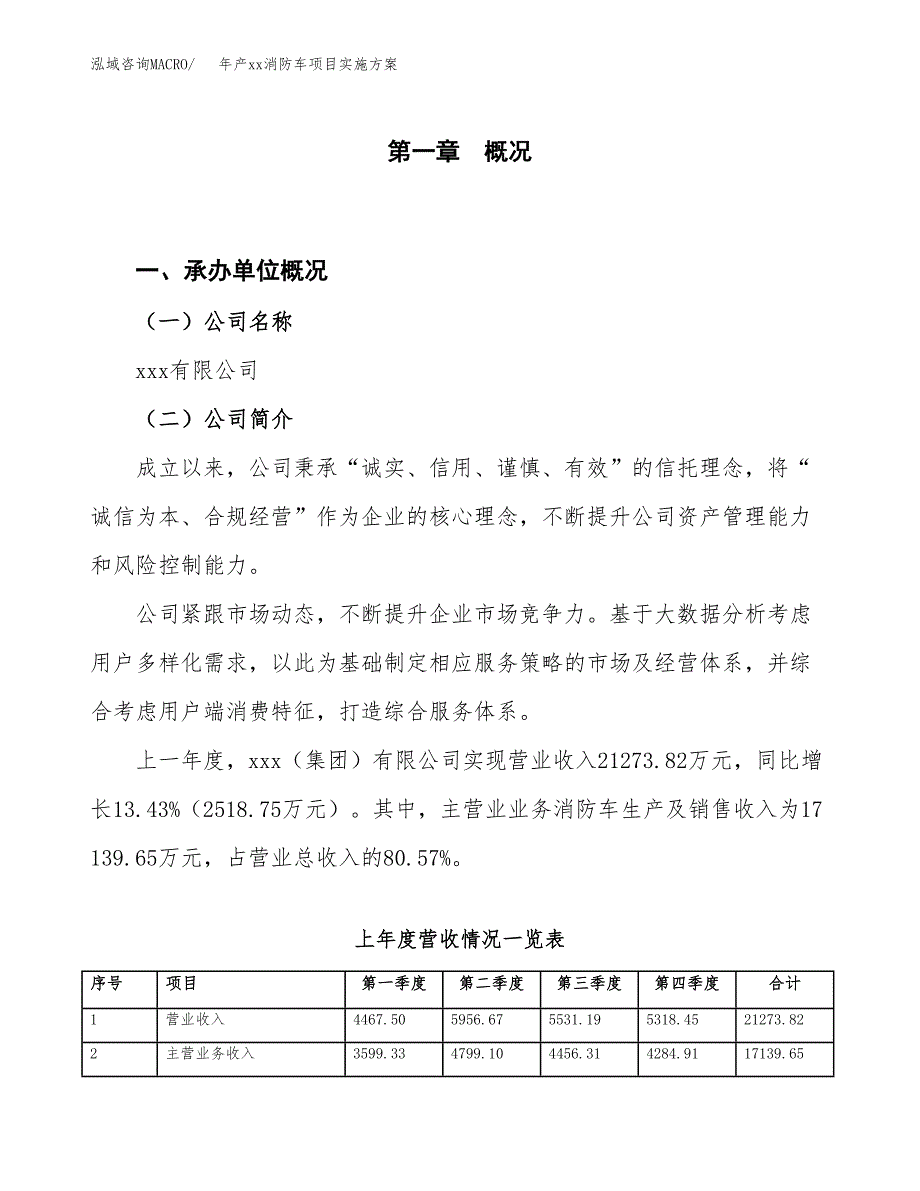 年产xx消防车项目实施方案模板.docx_第1页