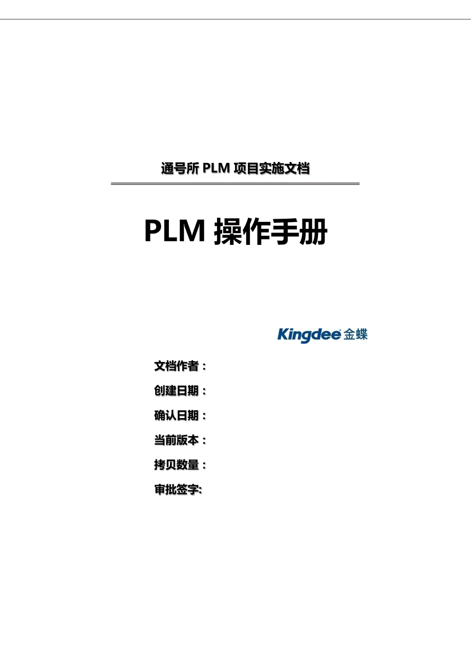 plm登录操作手册 - 工作台_第1页