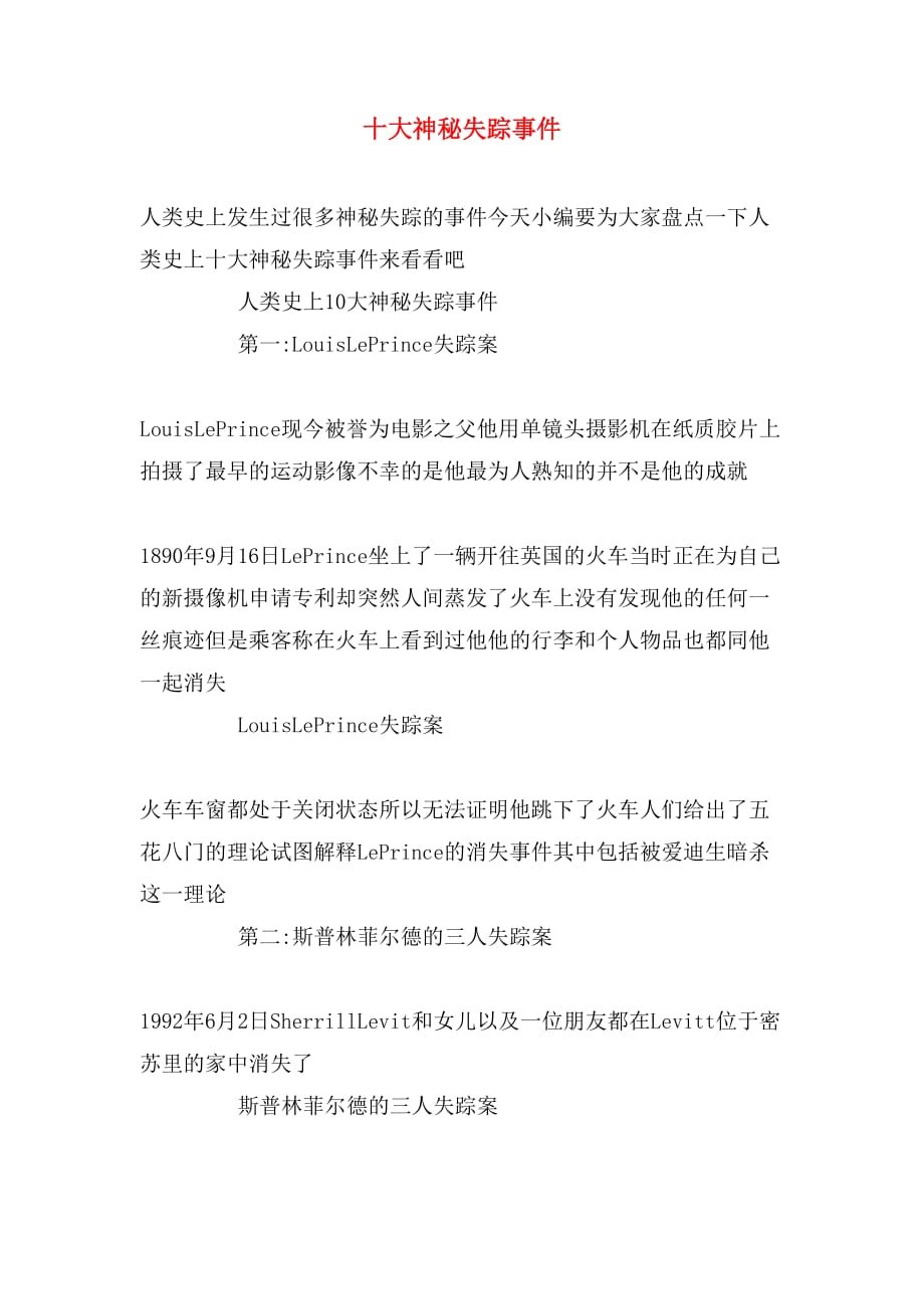 2019年十大神秘失踪事件_第1页