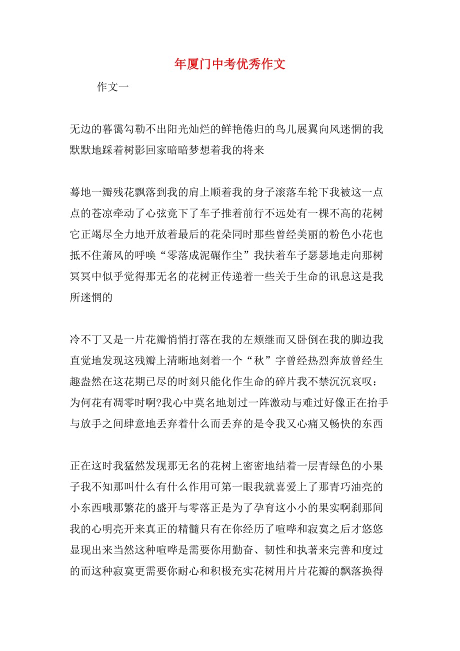 2019年厦门中考优秀作文_第1页