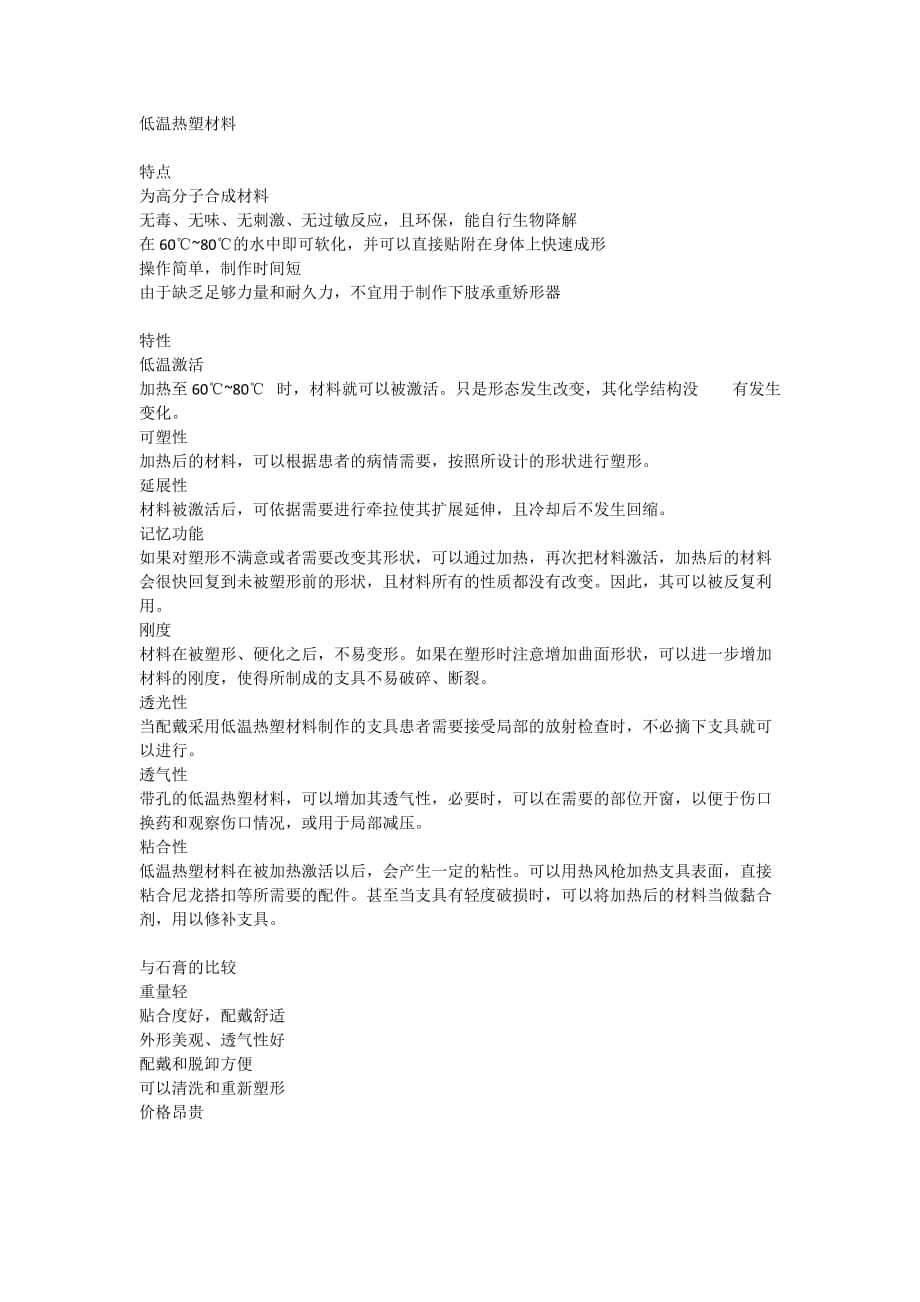 低温热塑材料_第1页