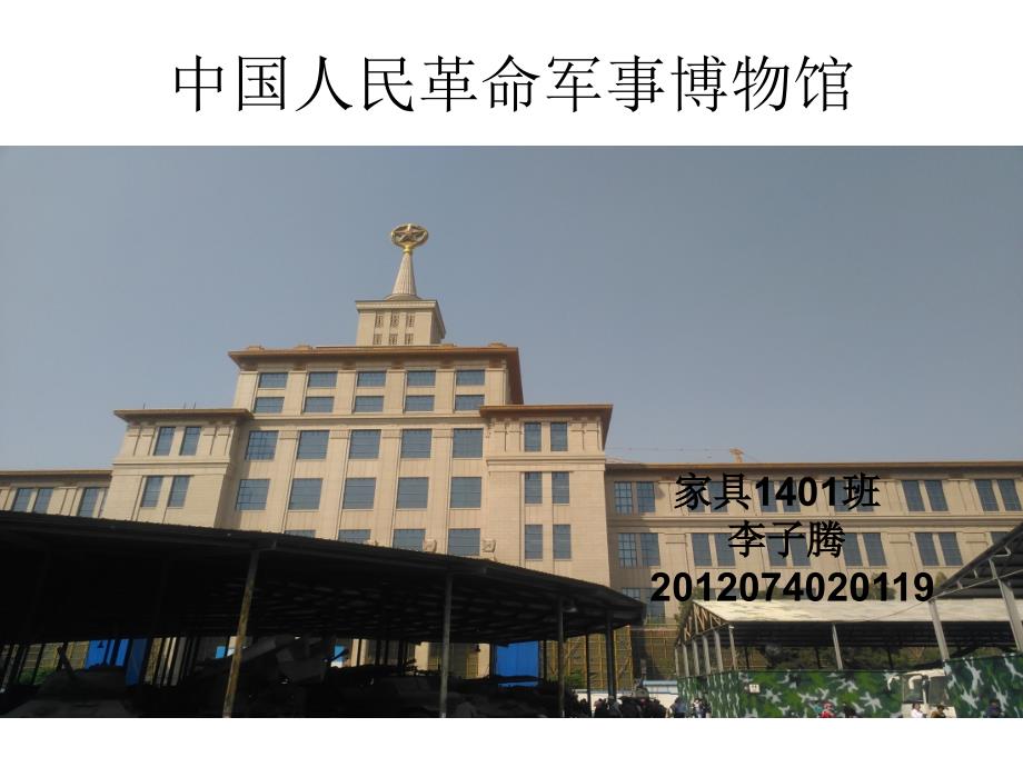 军事博物馆参观ppt01_第1页