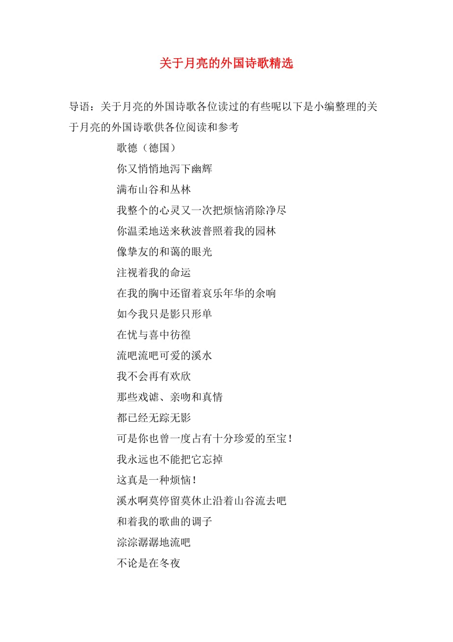 2019年关于月亮的外国诗歌精选_第1页
