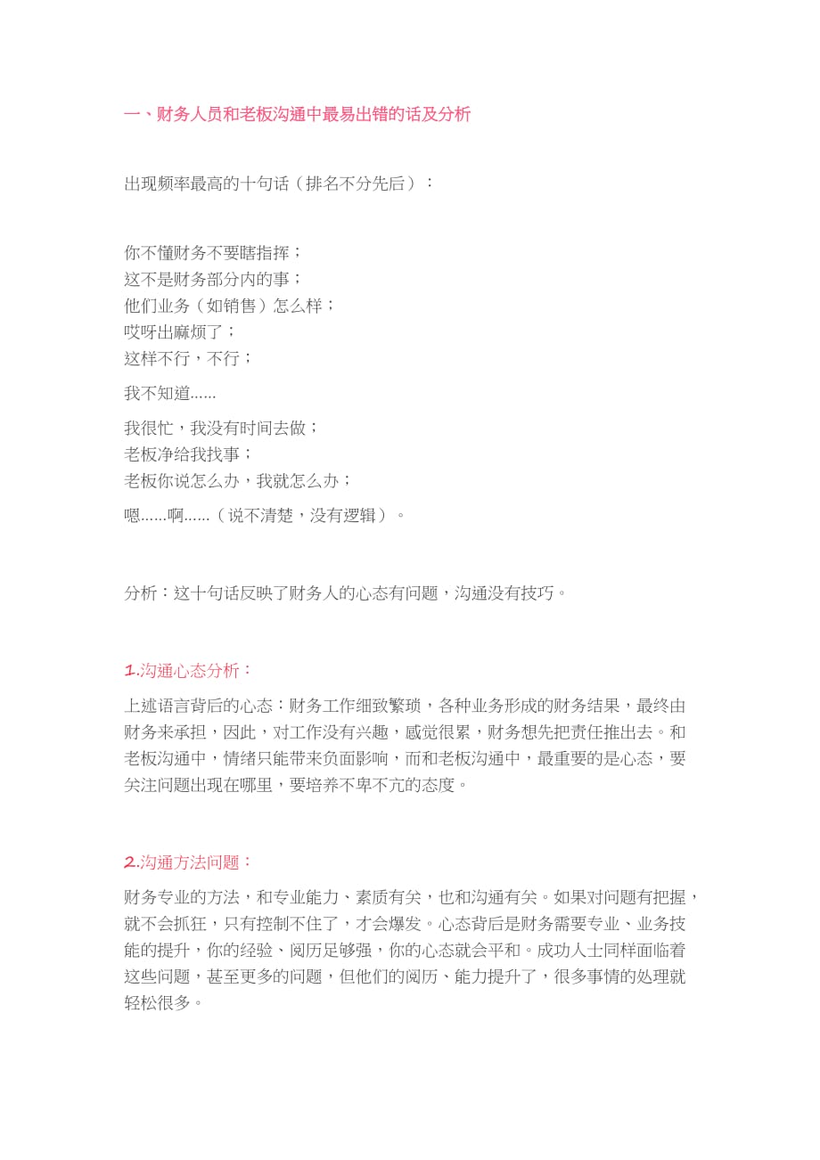 财务人员必知的职场沟通技巧_第1页