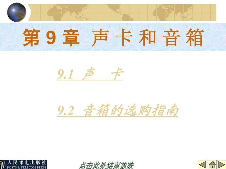 计算机组装与维护第09章_第1页